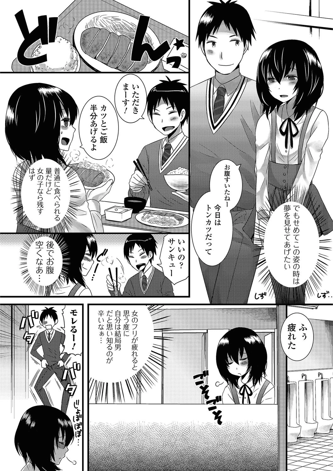 オトコの娘ウケ Vol.2 9ページ