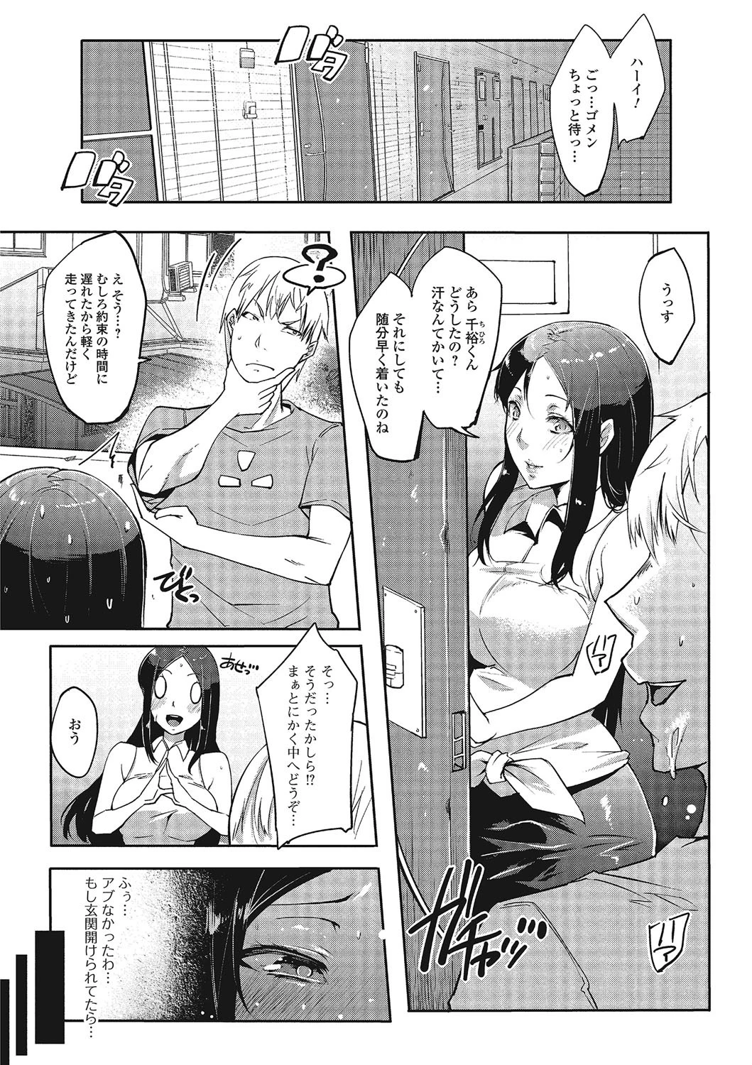 覗いてはいけない 10 6ページ