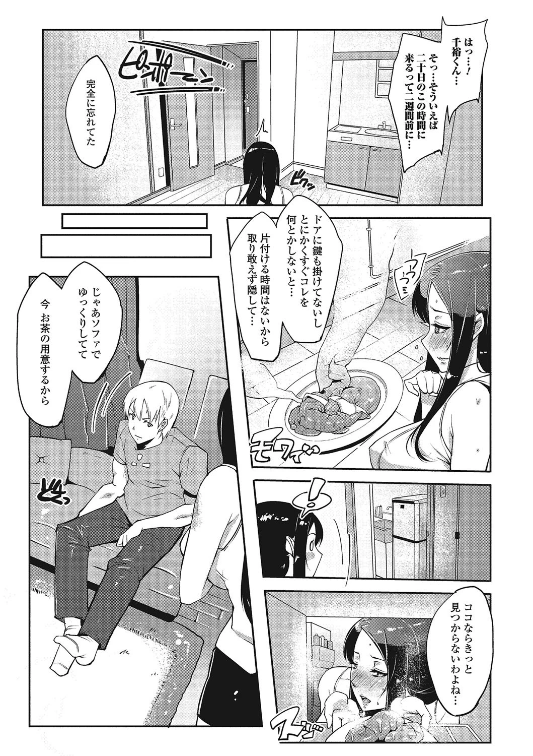 覗いてはいけない 10 7ページ