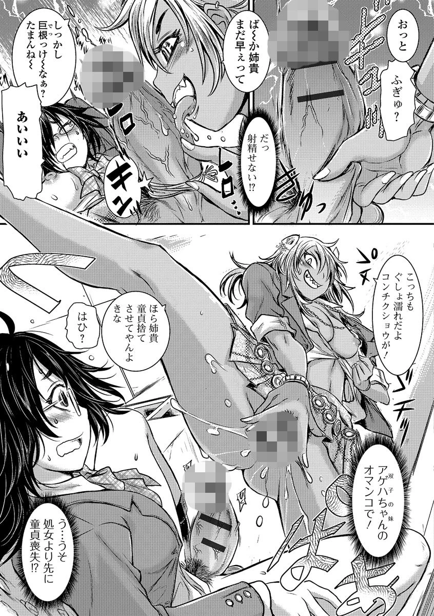 ふたなり・セクロス！！ 10ページ