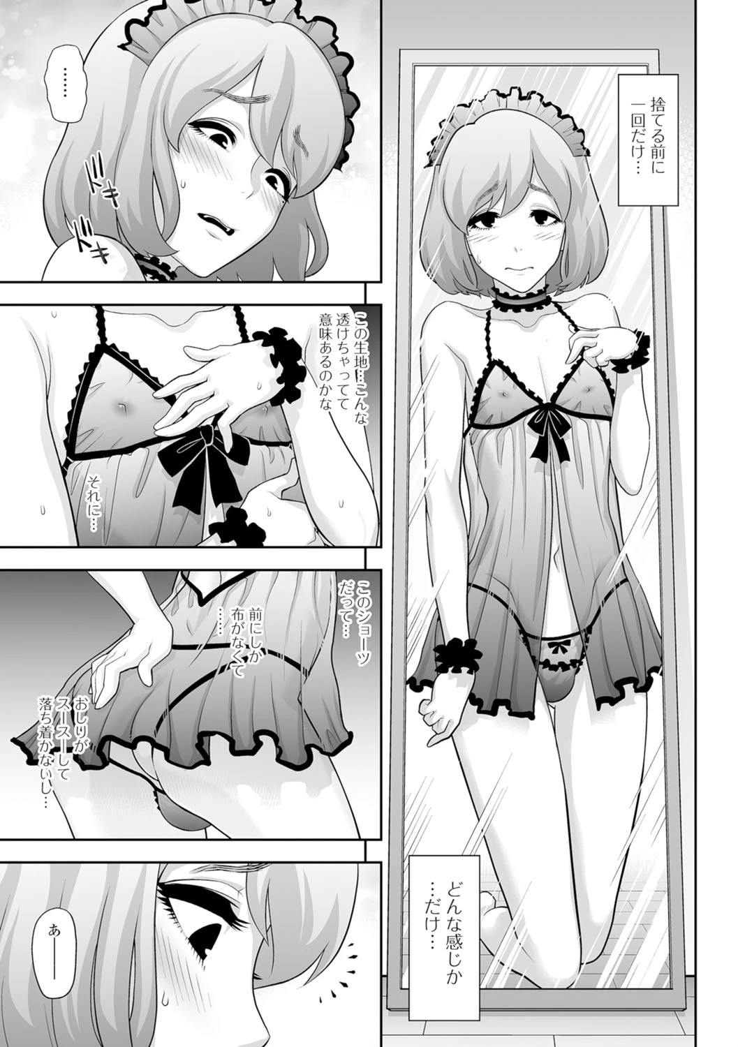 月刊Web男の娘・れくしょんッ!S Vol.07 6ページ