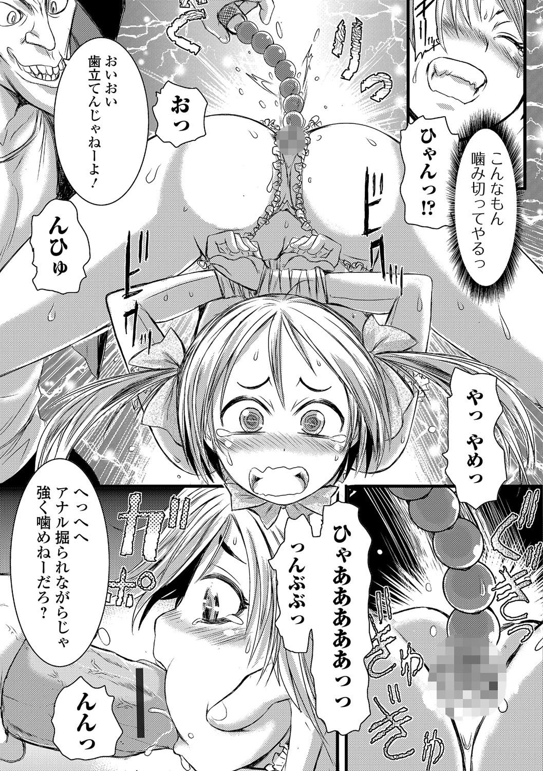 にょたいか・リョージョク！！ III 10ページ