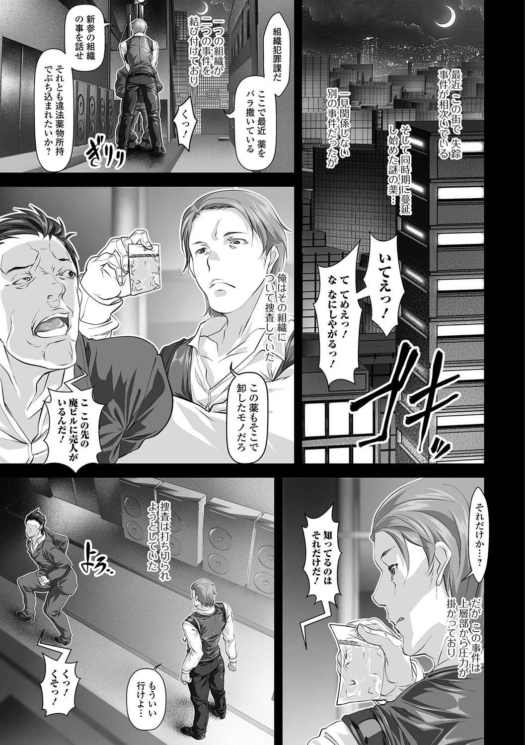 にょたいか・リョージョク！！ IV 6ページ