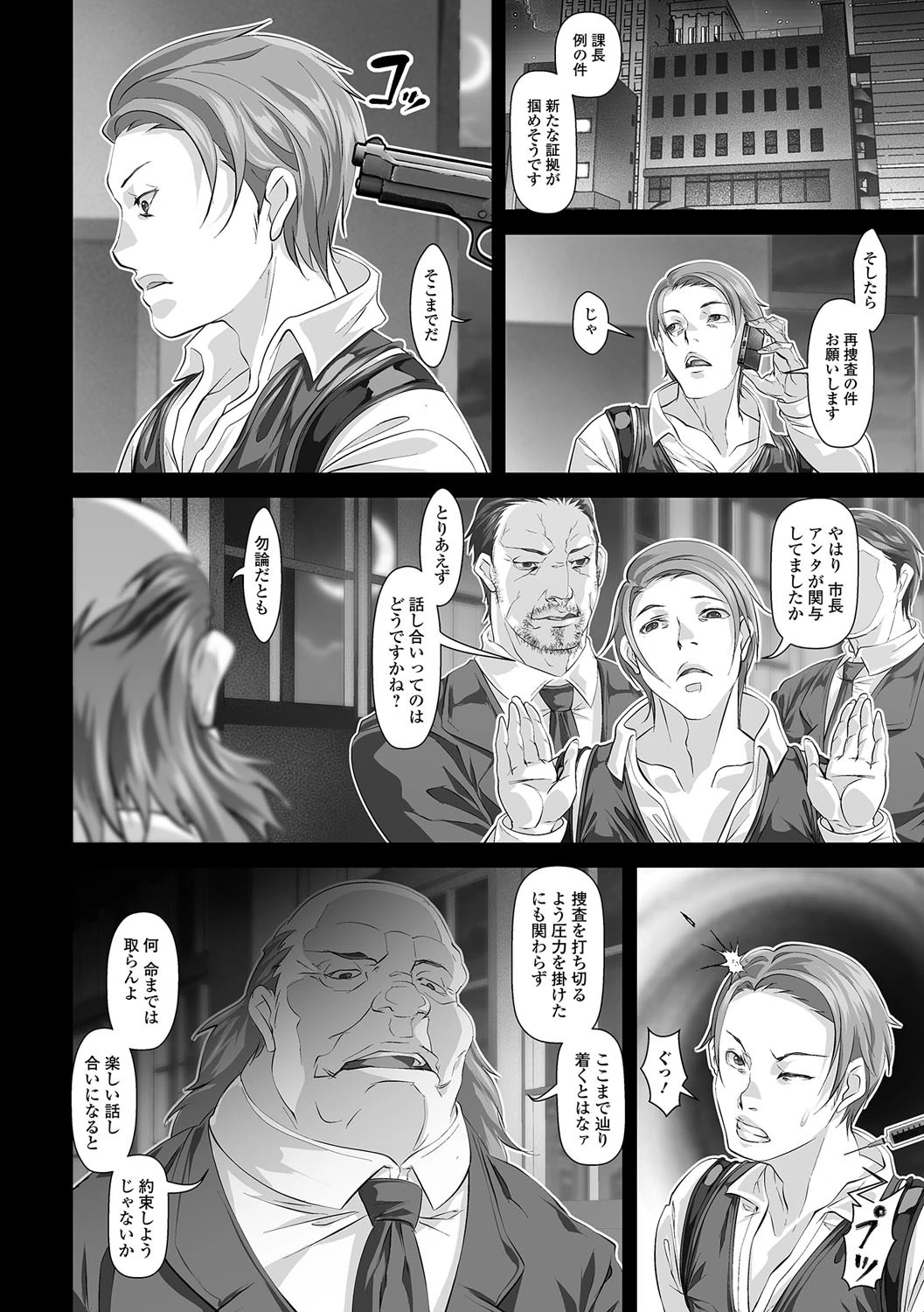 にょたいか・リョージョク！！ IV 7ページ