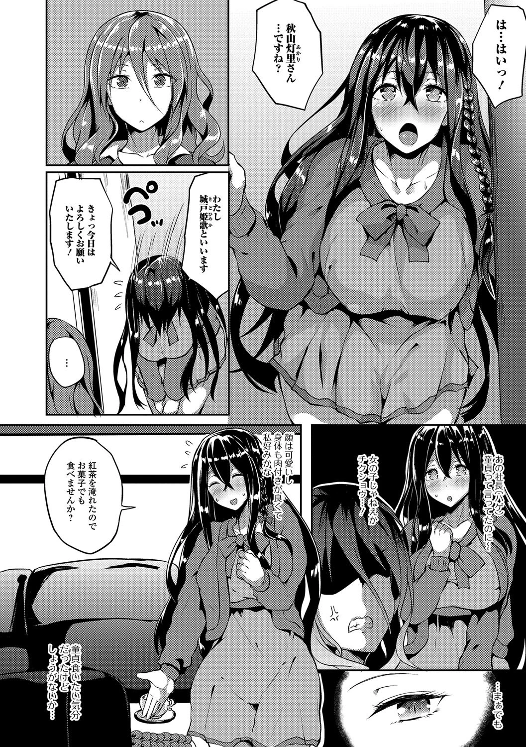 ふたなり・セクロス！！ 4 7ページ