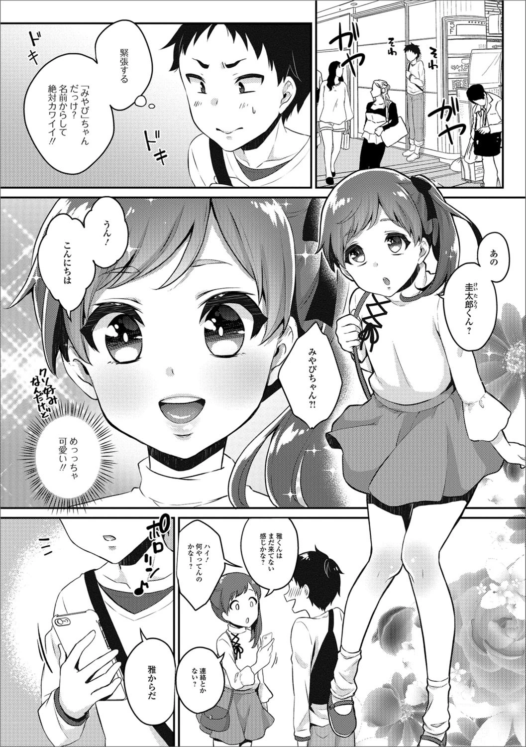 理想の彼女♂ 2ページ