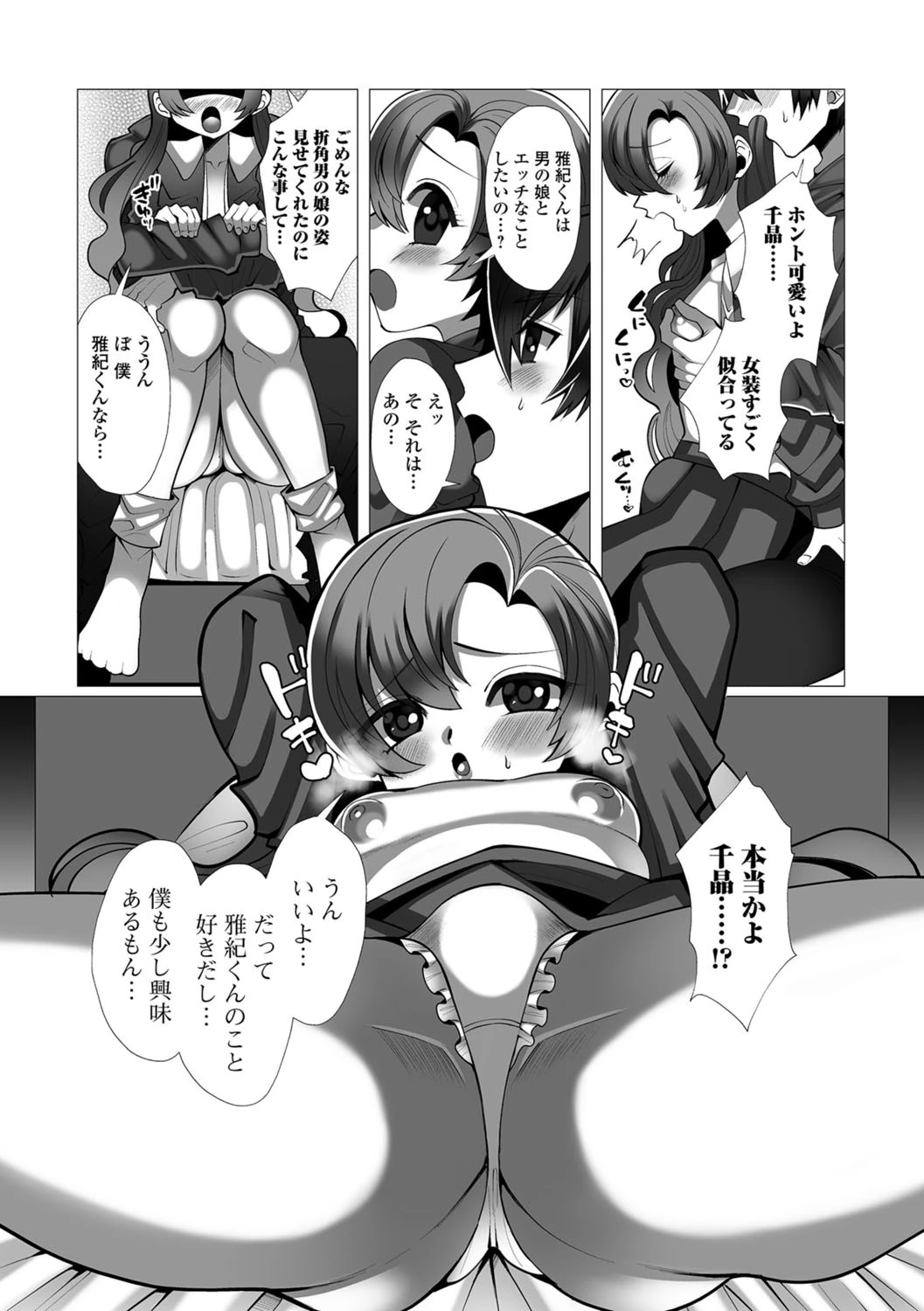 きみ限定・男の娘 4ページ