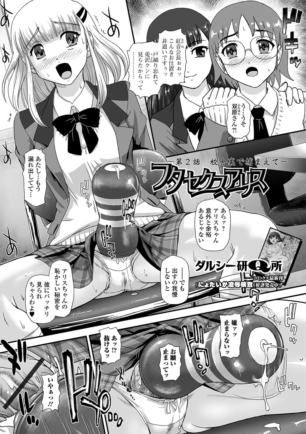 フタセクスアリス （2） エロ漫画 無料