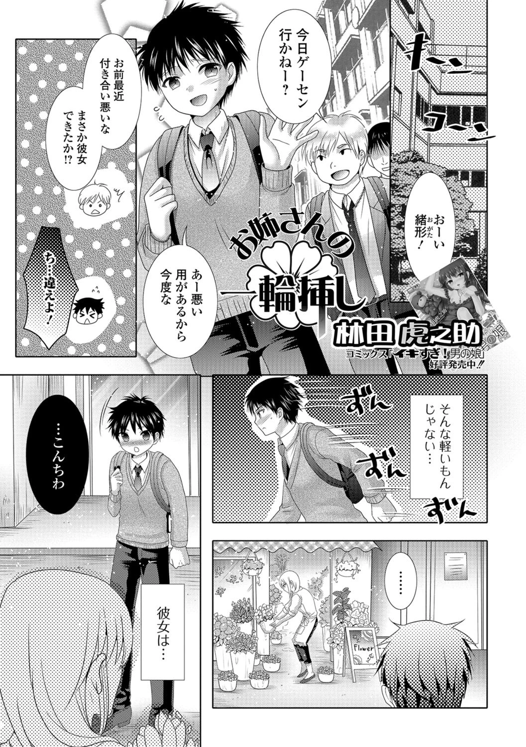 お姉さんの一輪挿し エロ漫画 無料