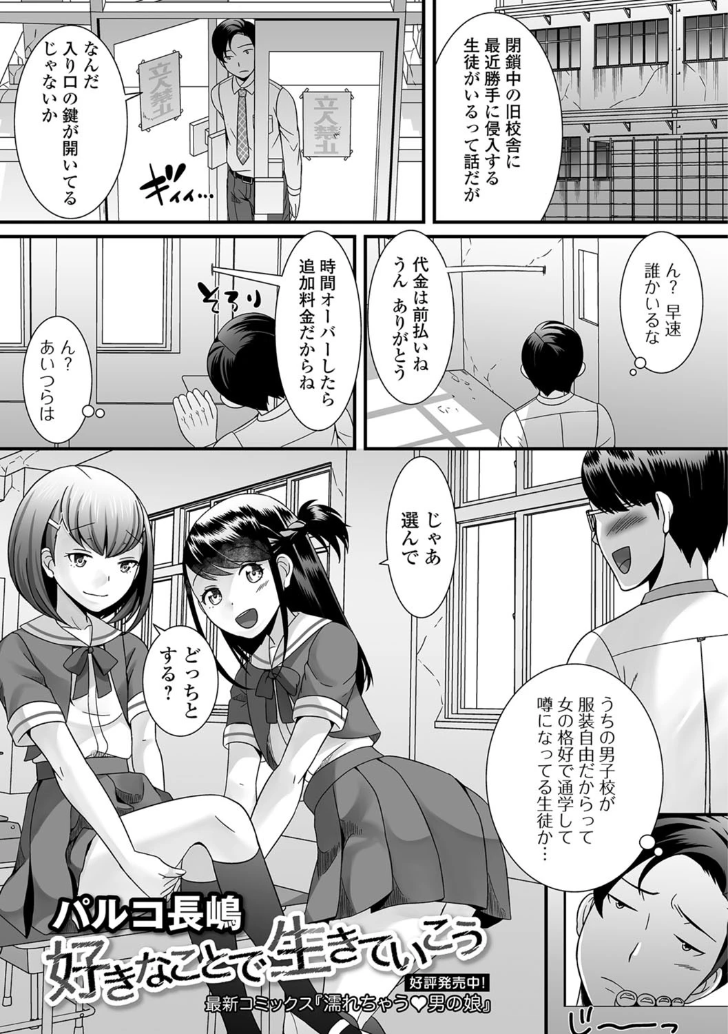 好きなことで生きていこう エロ漫画 無料
