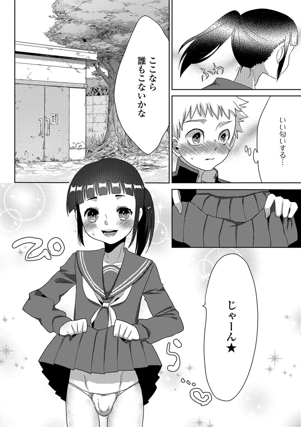 おさななじみパニック 4ページ