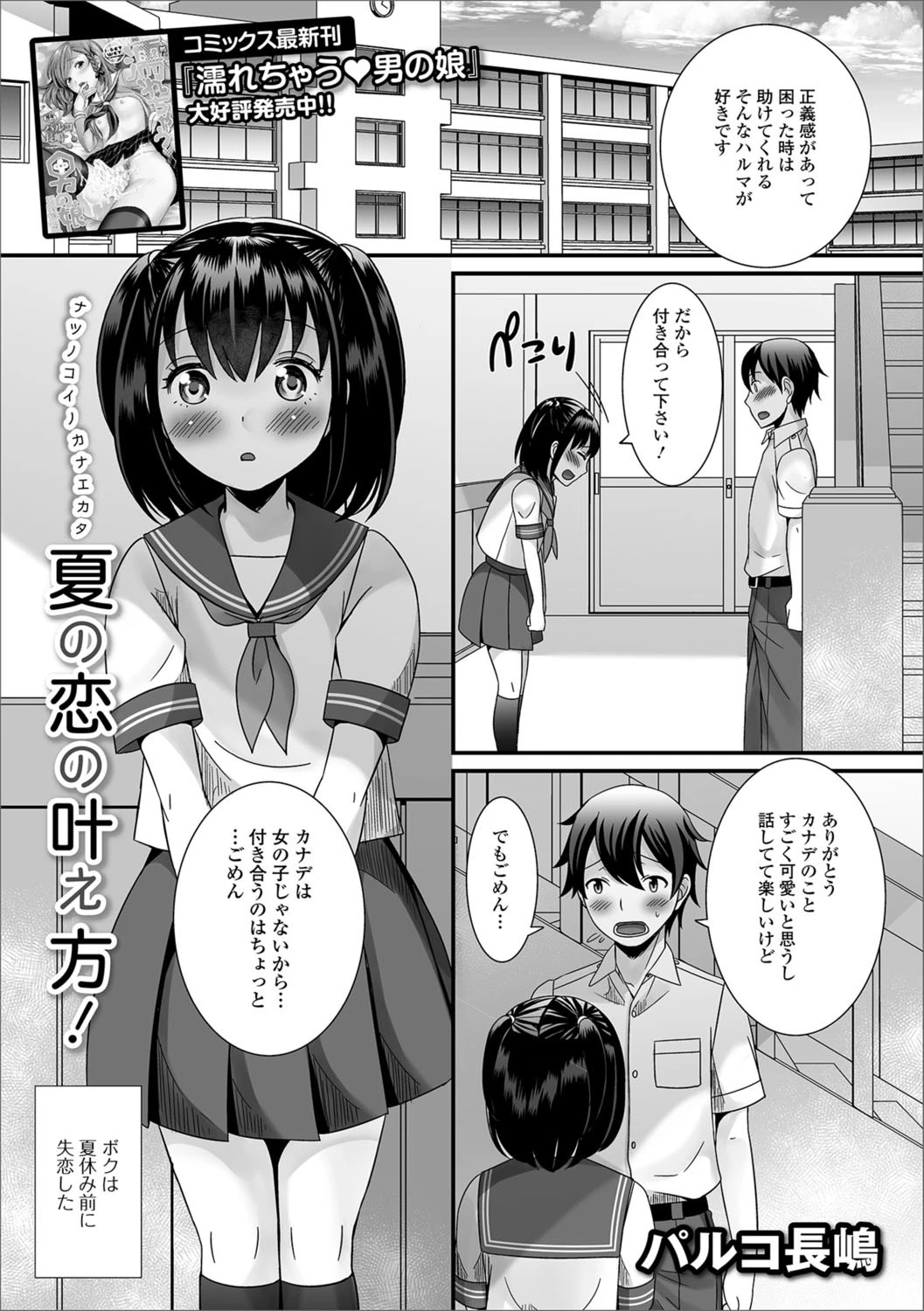夏の恋の叶え方！ エロ漫画 無料