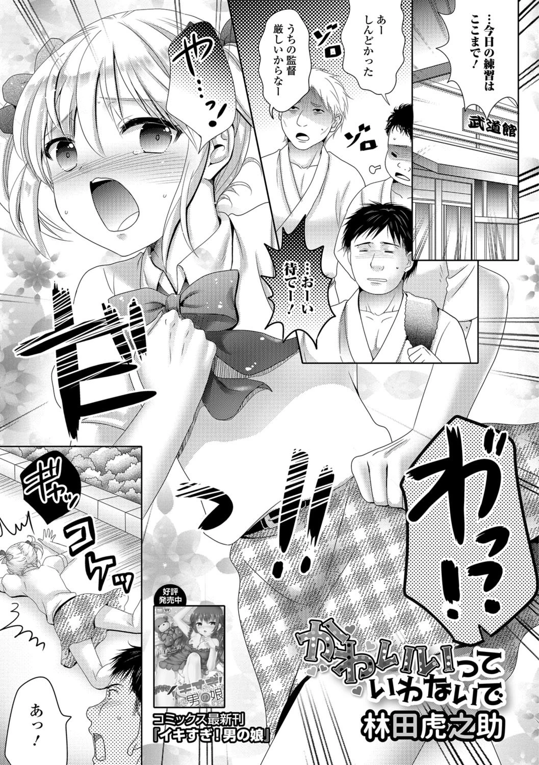 かわいいっていわないで エロ漫画 無料