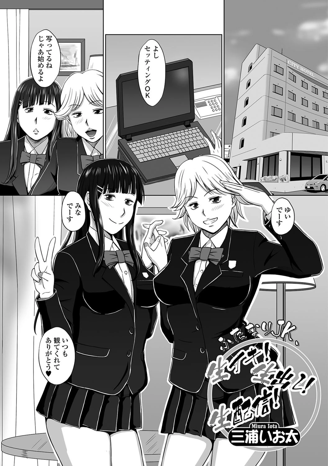 生イキ！生出し！生配信！ エロ漫画 無料