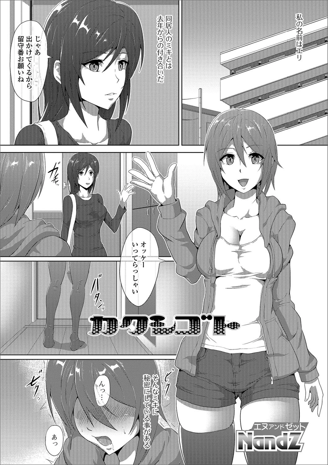 カクシゴト エロ漫画 無料