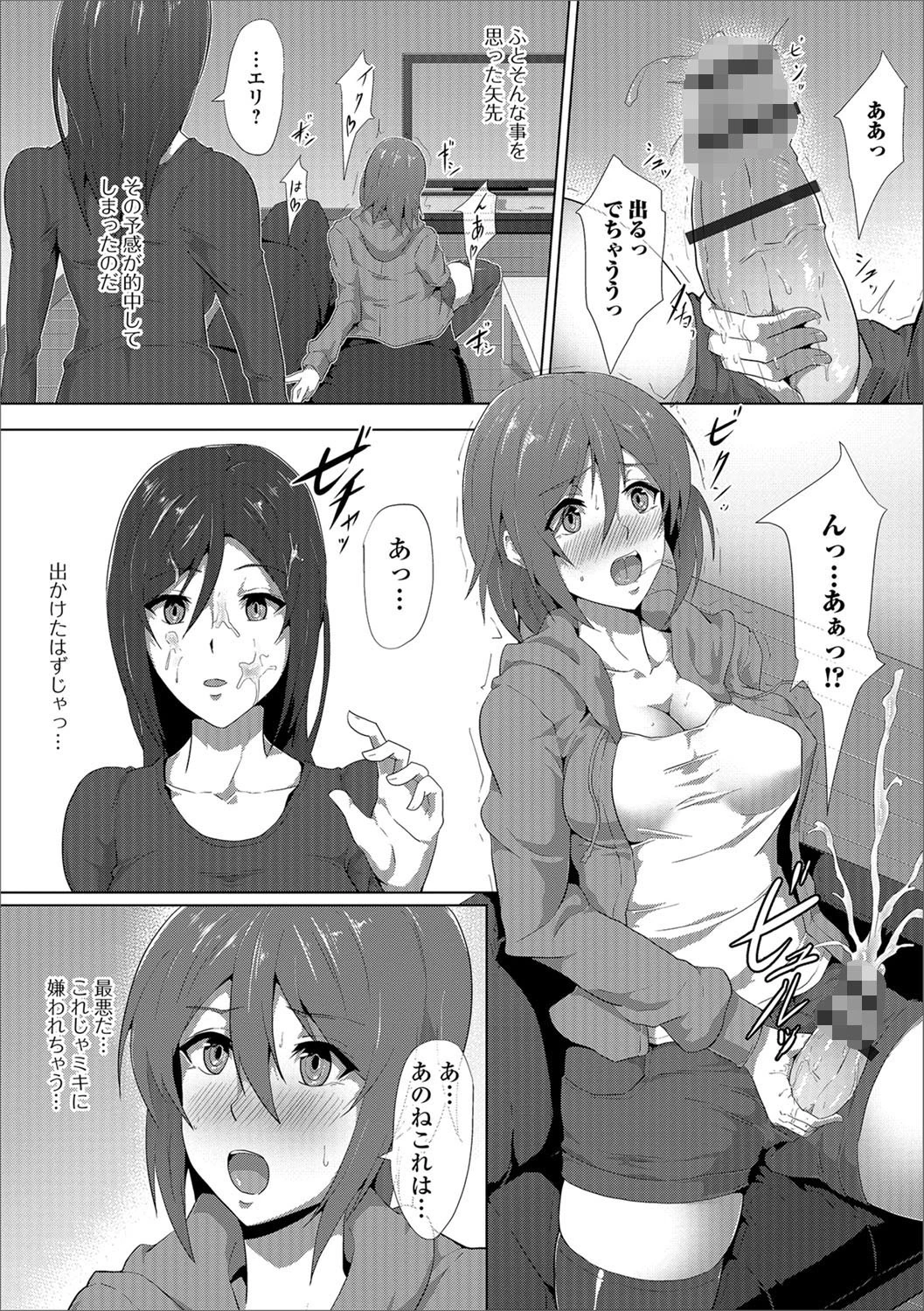 カクシゴト 3ページ