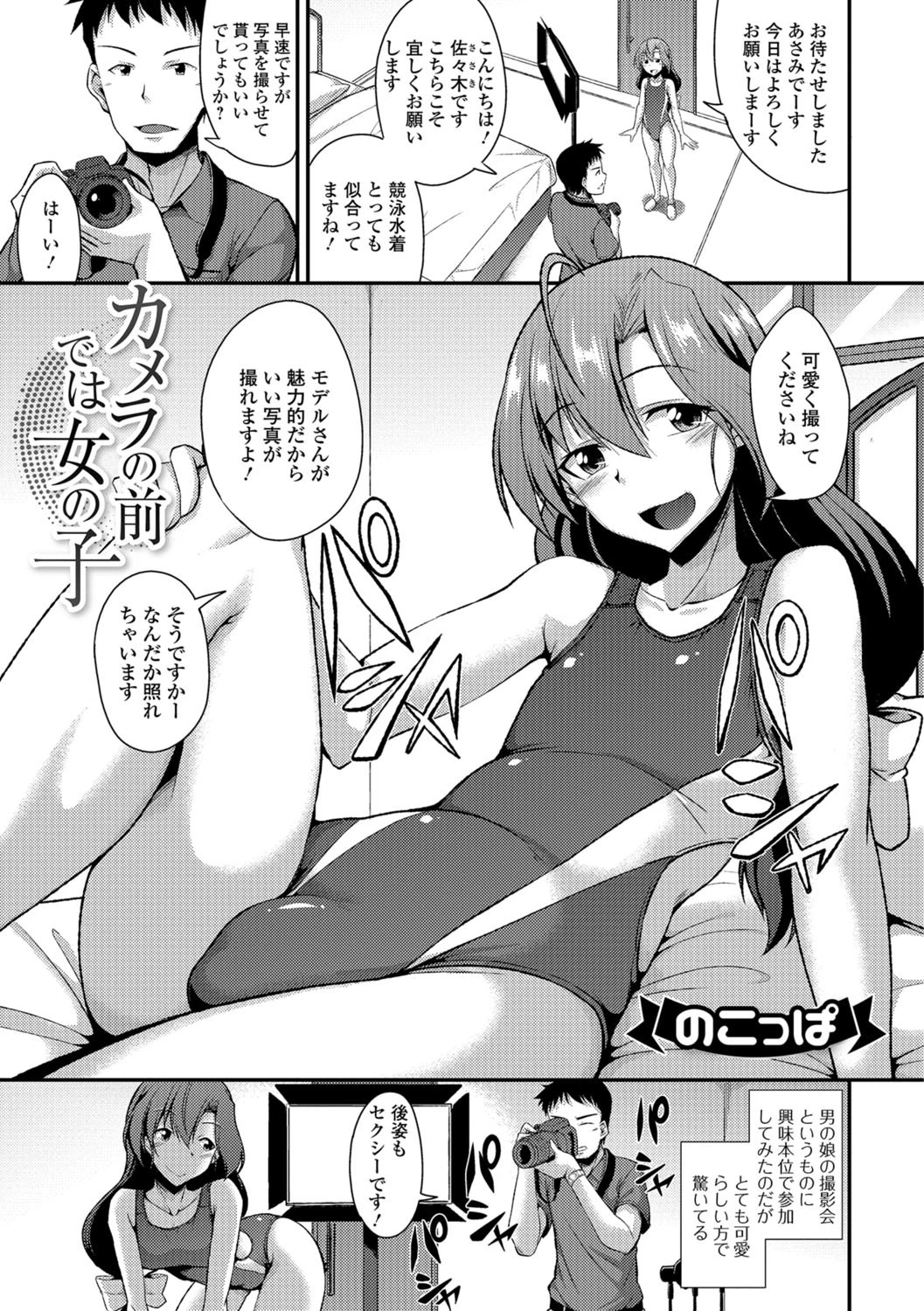 カメラの前では女の子 エロ漫画 無料