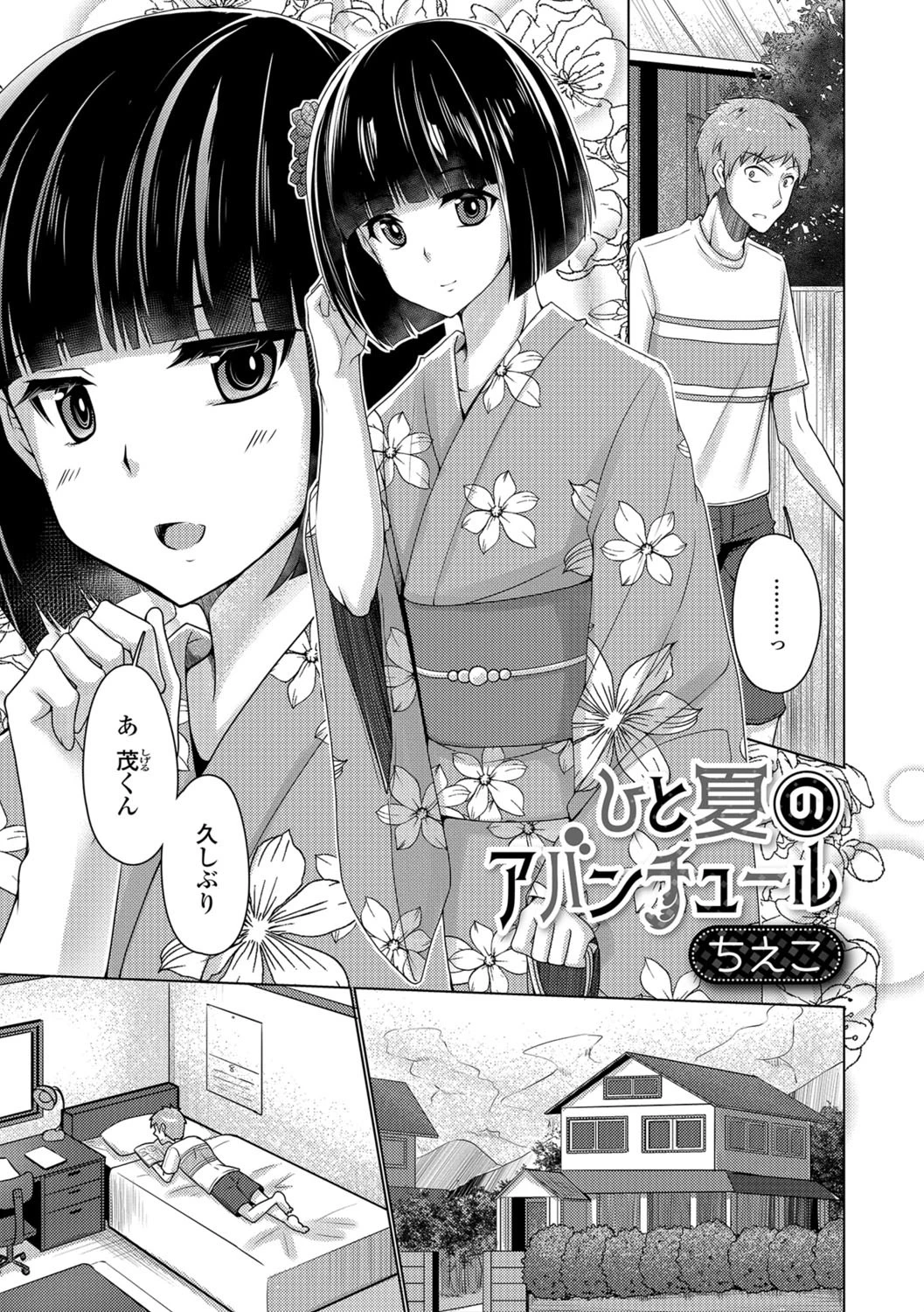ひと夏のアバンチュール エロ漫画 無料