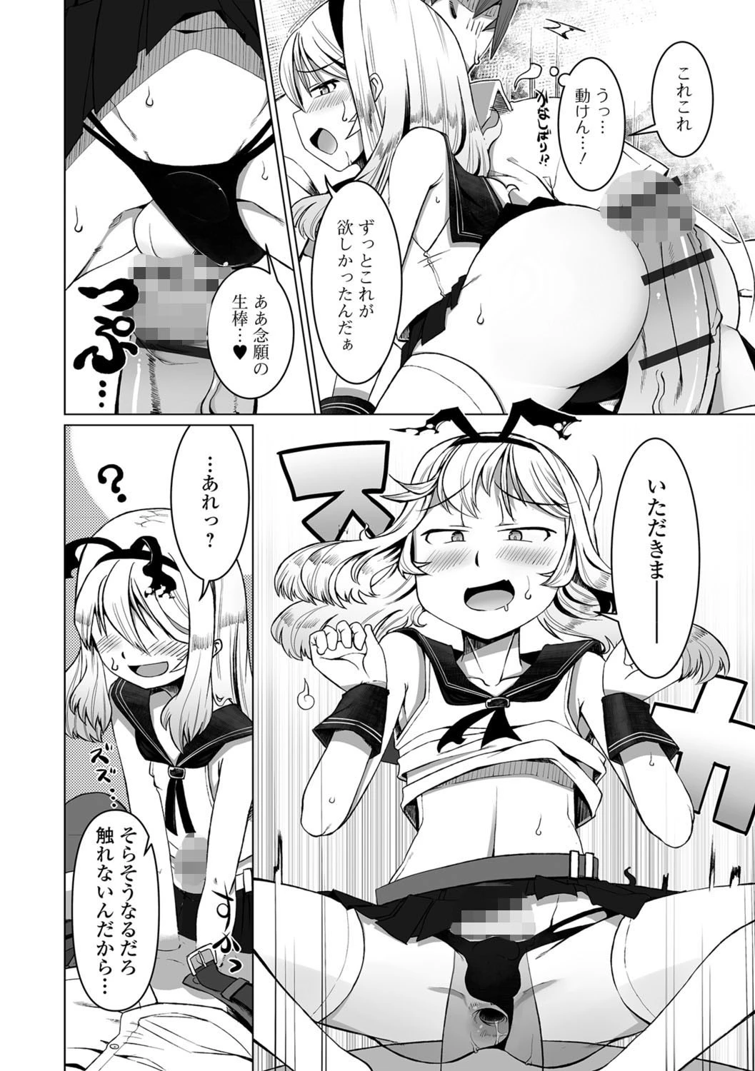 タッチ・ミー！/I need you！ 6ページ