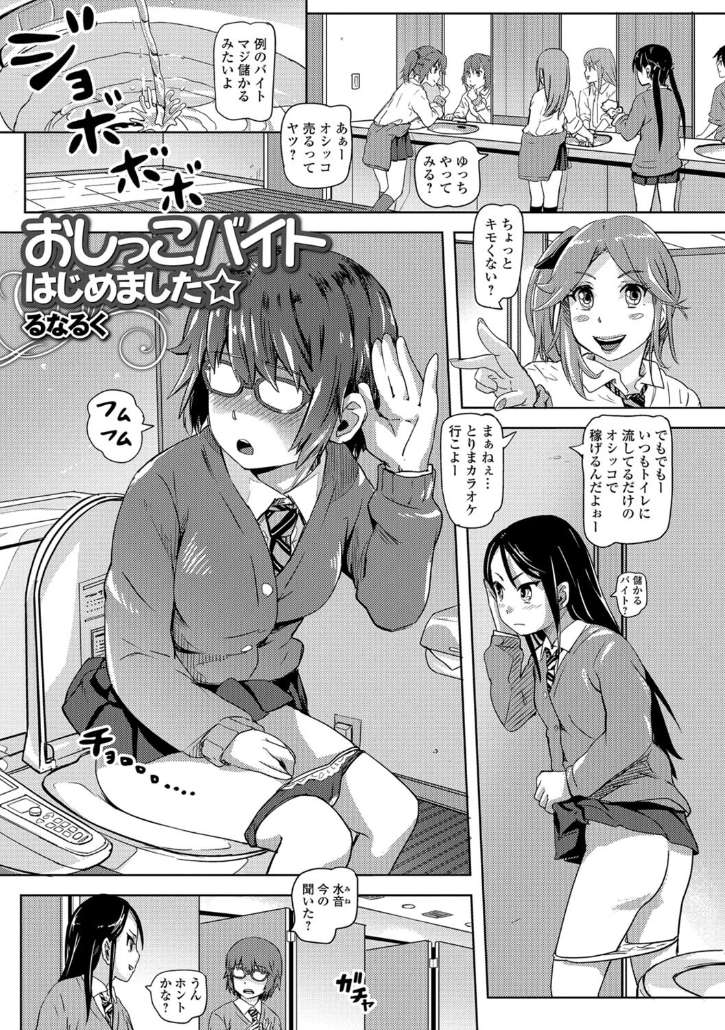 おしっこバイトはじめました☆ エロ漫画 無料