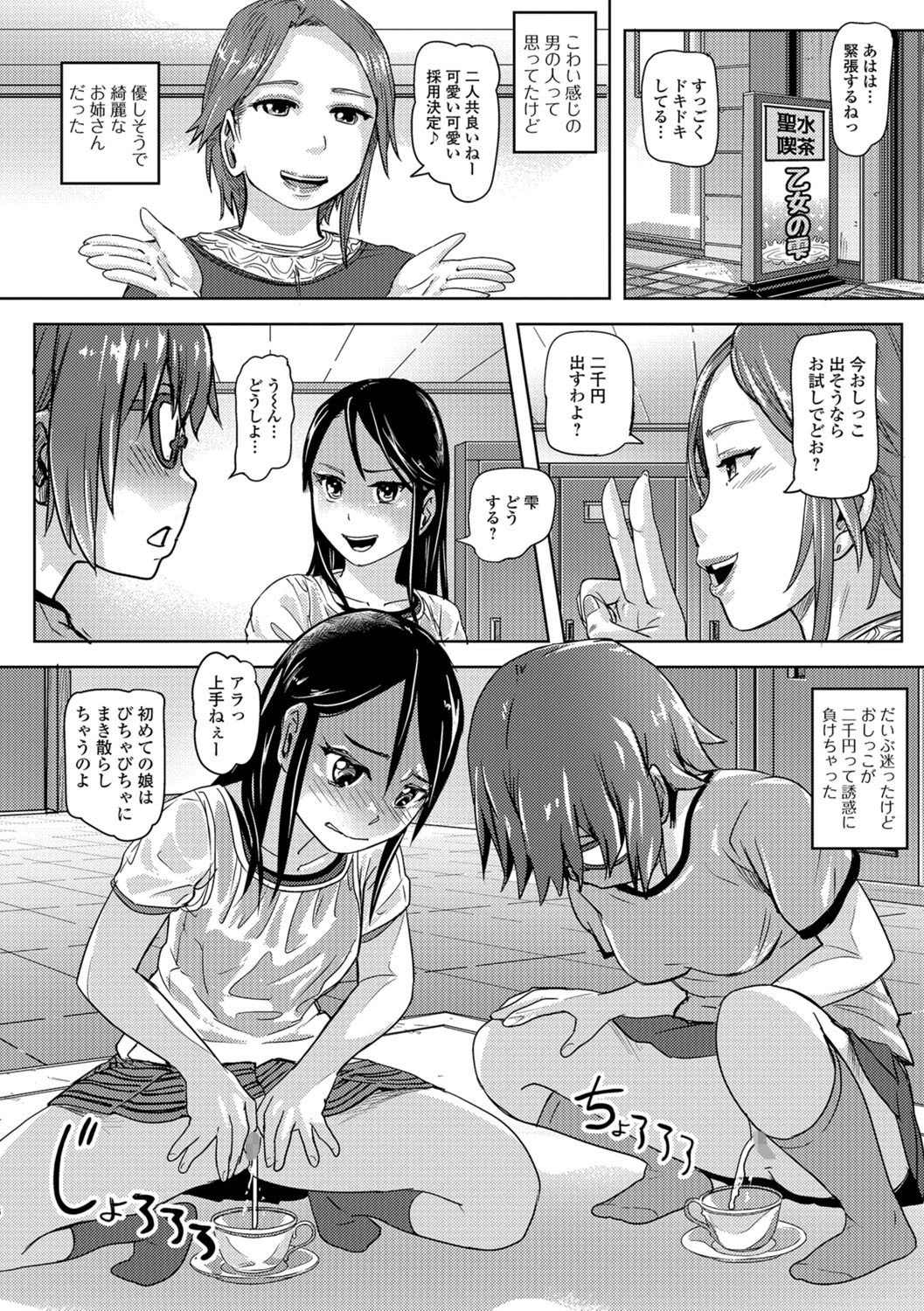 おしっこバイトはじめました☆ 4ページ