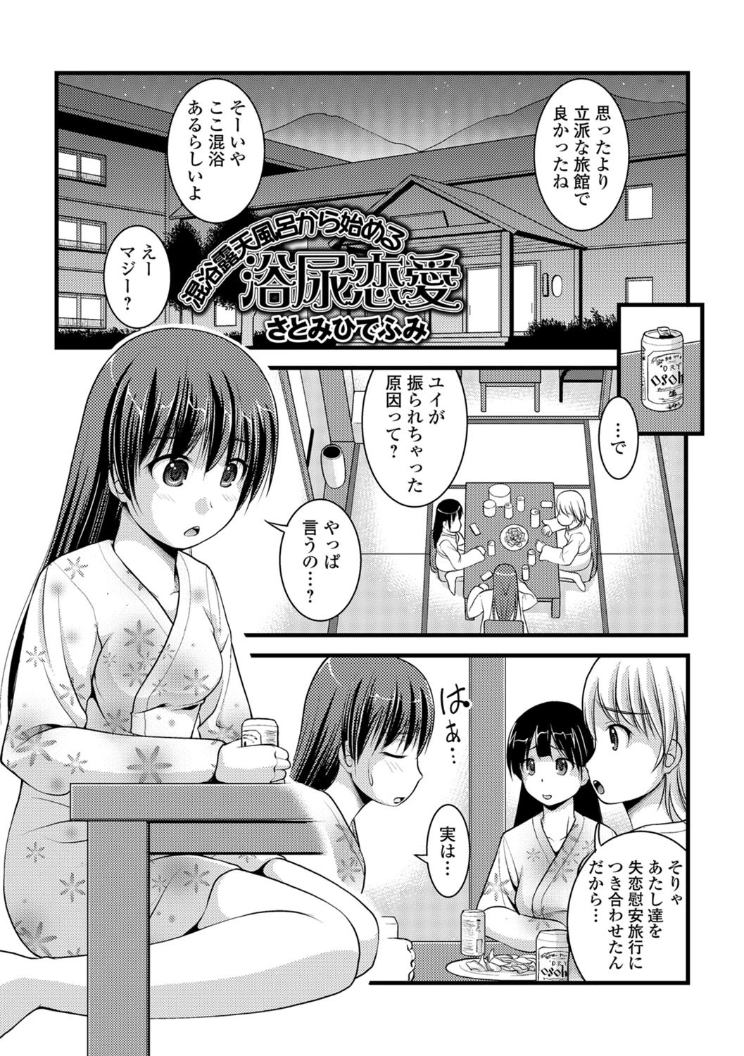 混浴露天風呂から始める浴尿恋愛 エロ漫画 無料