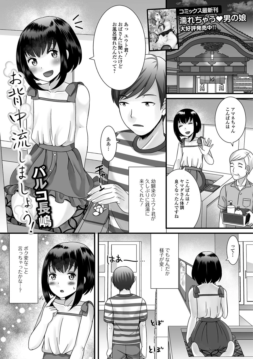 お背中流しましょう？ エロ漫画 無料