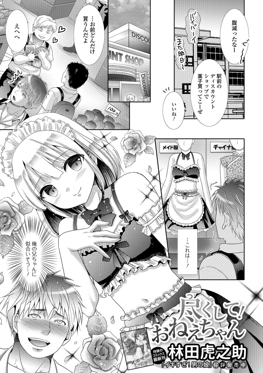 尽くして！おねえちゃん エロ漫画 無料