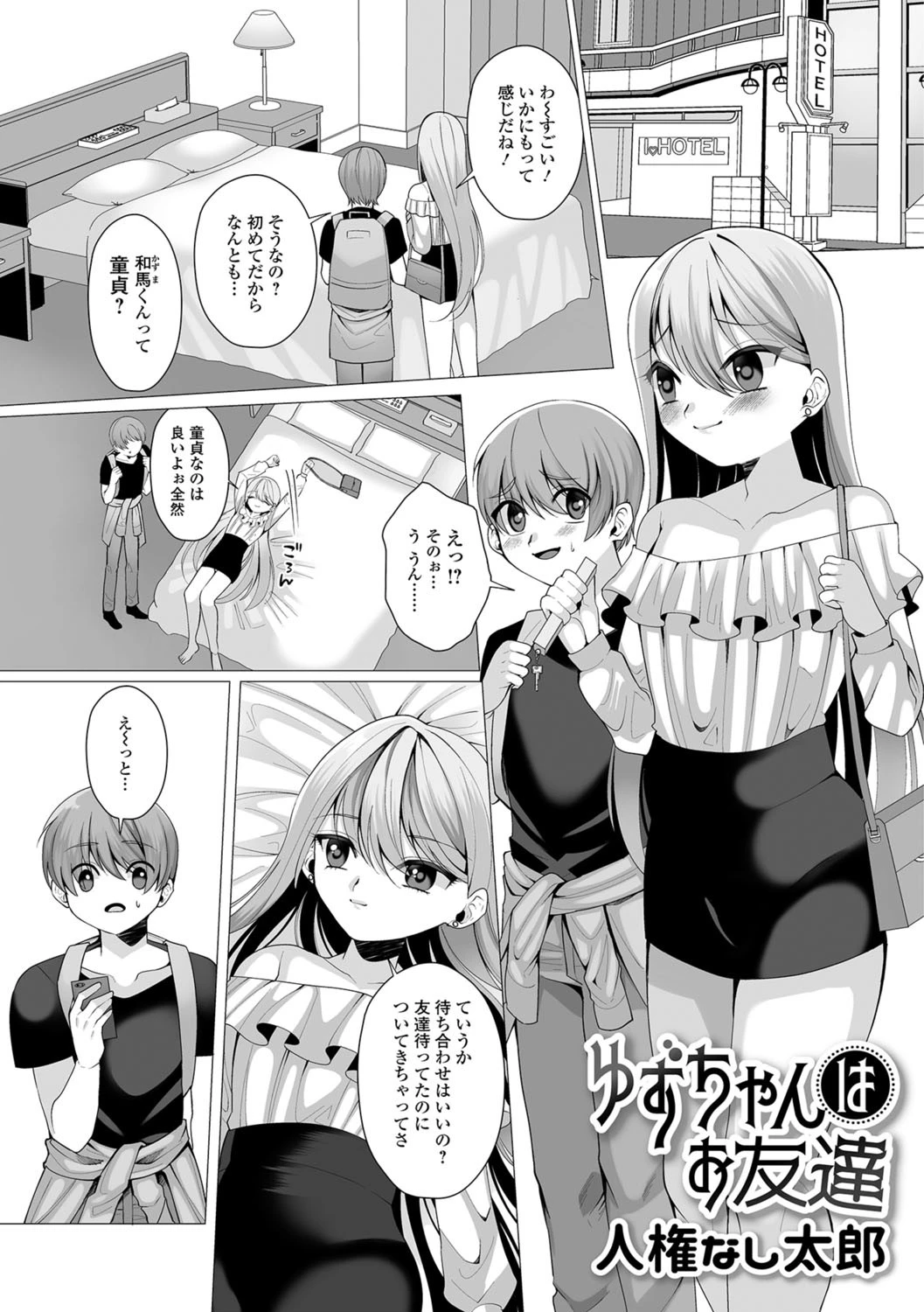 ゆずちゃんはお友達 エロ漫画 無料