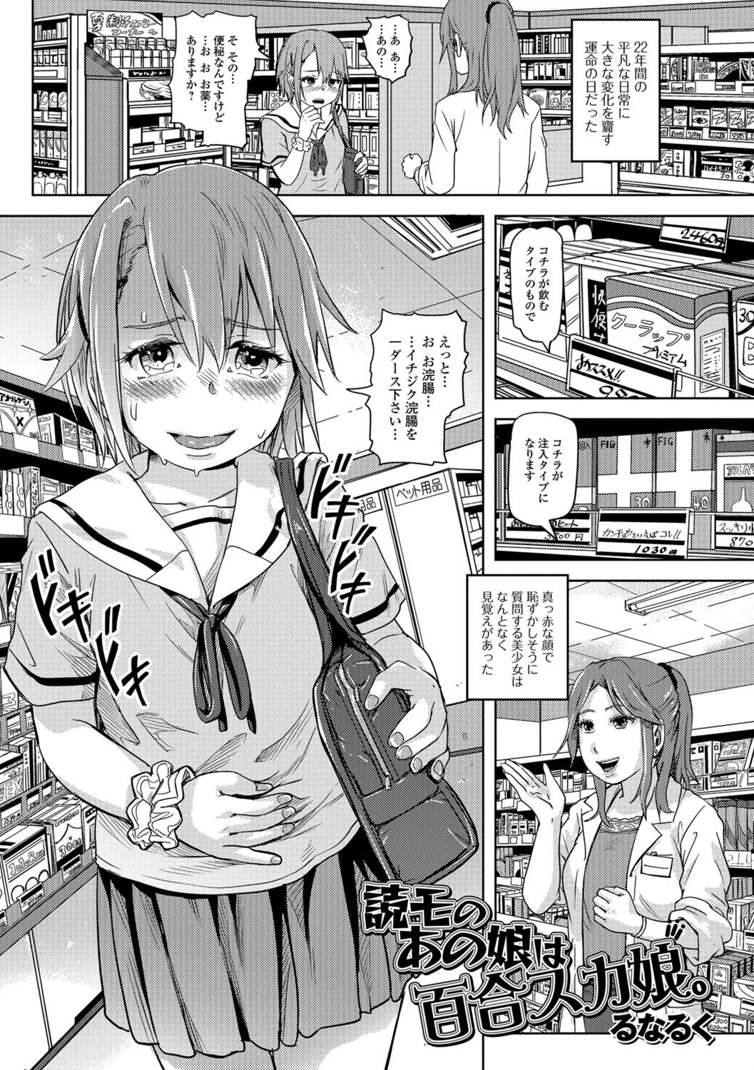 読モのあの娘は百合スカ娘。 エロ漫画 無料