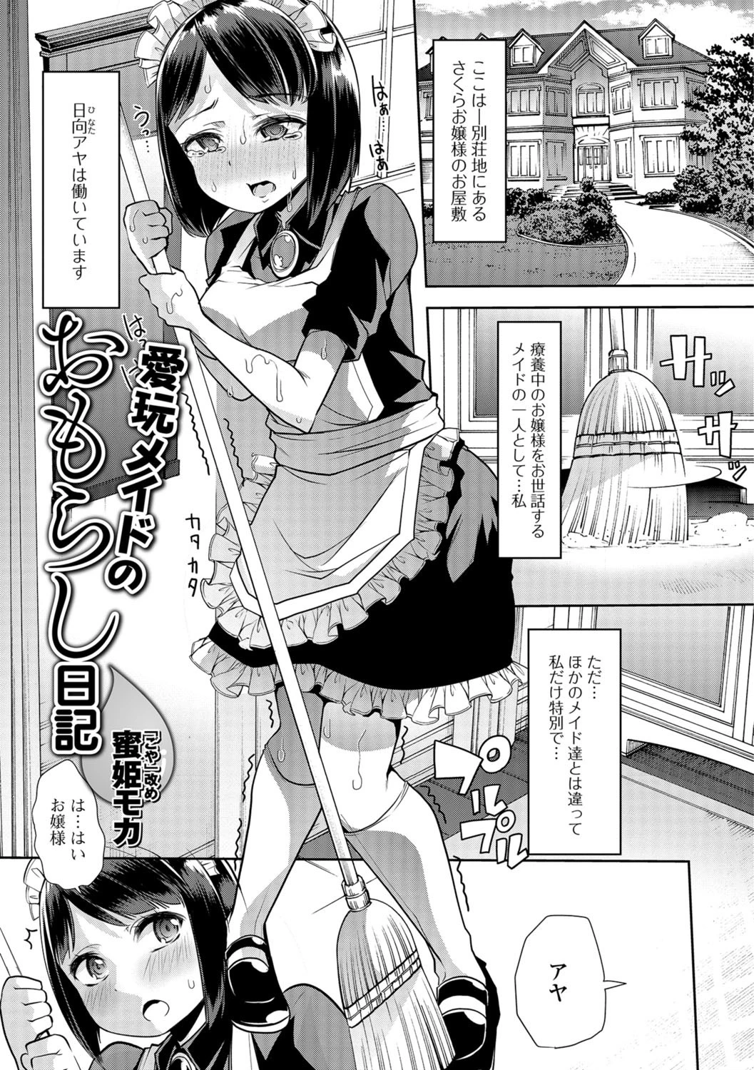 愛玩メイドのおもらし日記 エロ漫画 無料