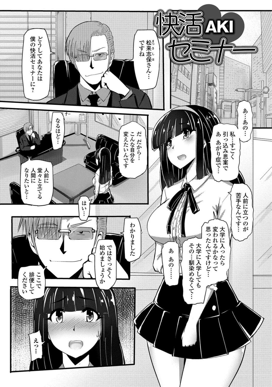 快活セミナー エロ漫画 無料