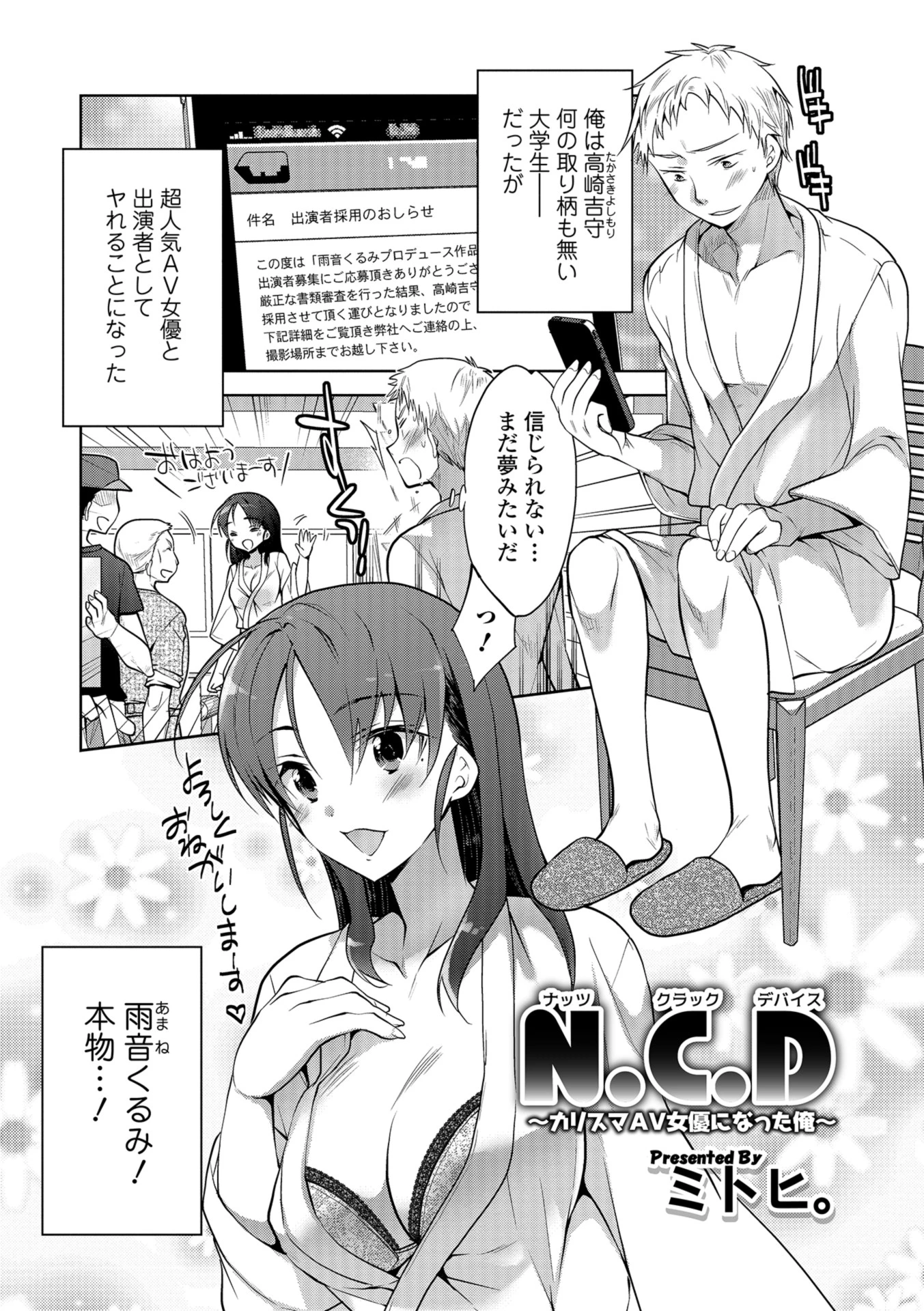 N.C.D 〜カリスマAV女優になった俺〜 エロ漫画 無料