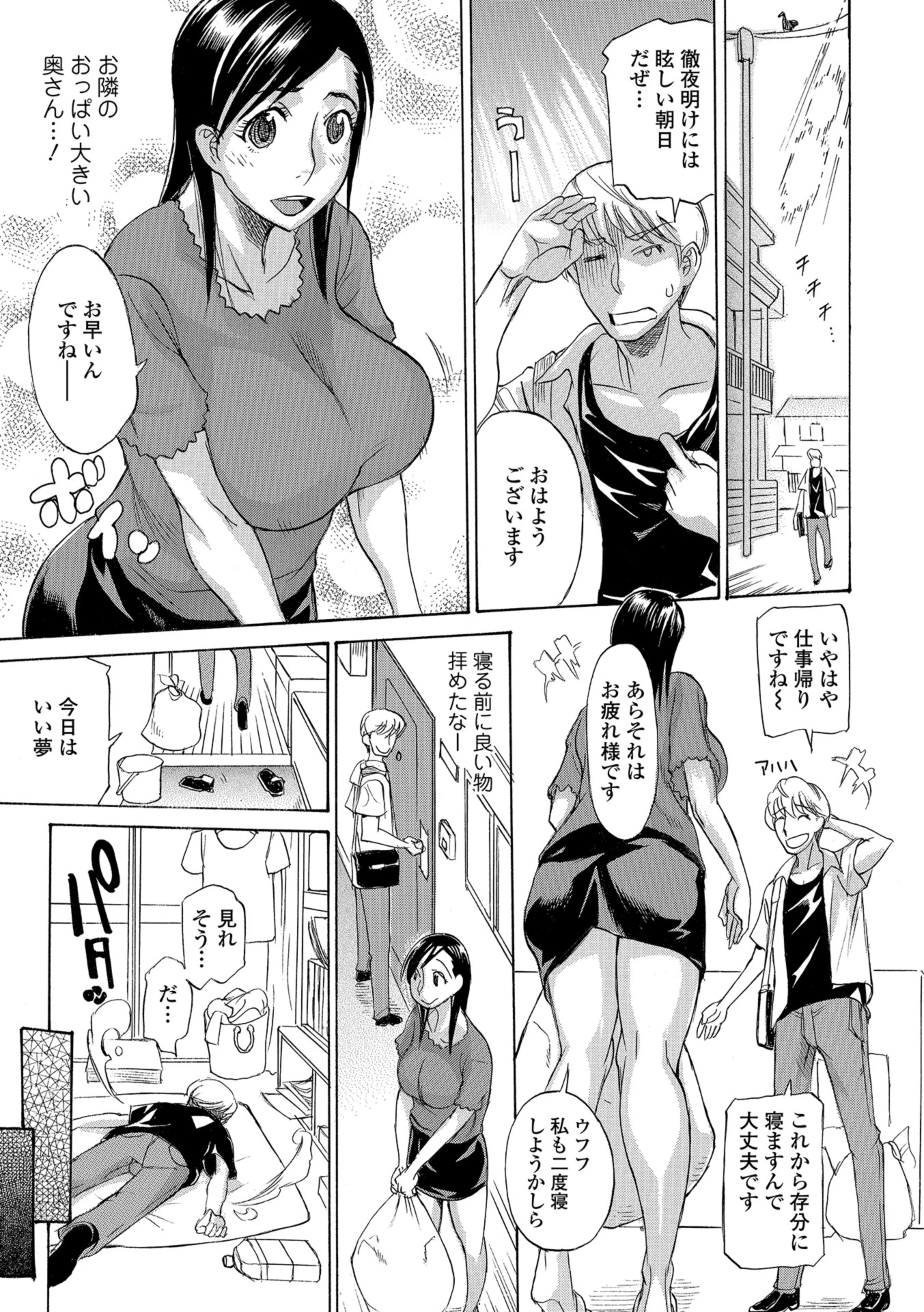 奥さんちぇんじ？！ エロ漫画 無料