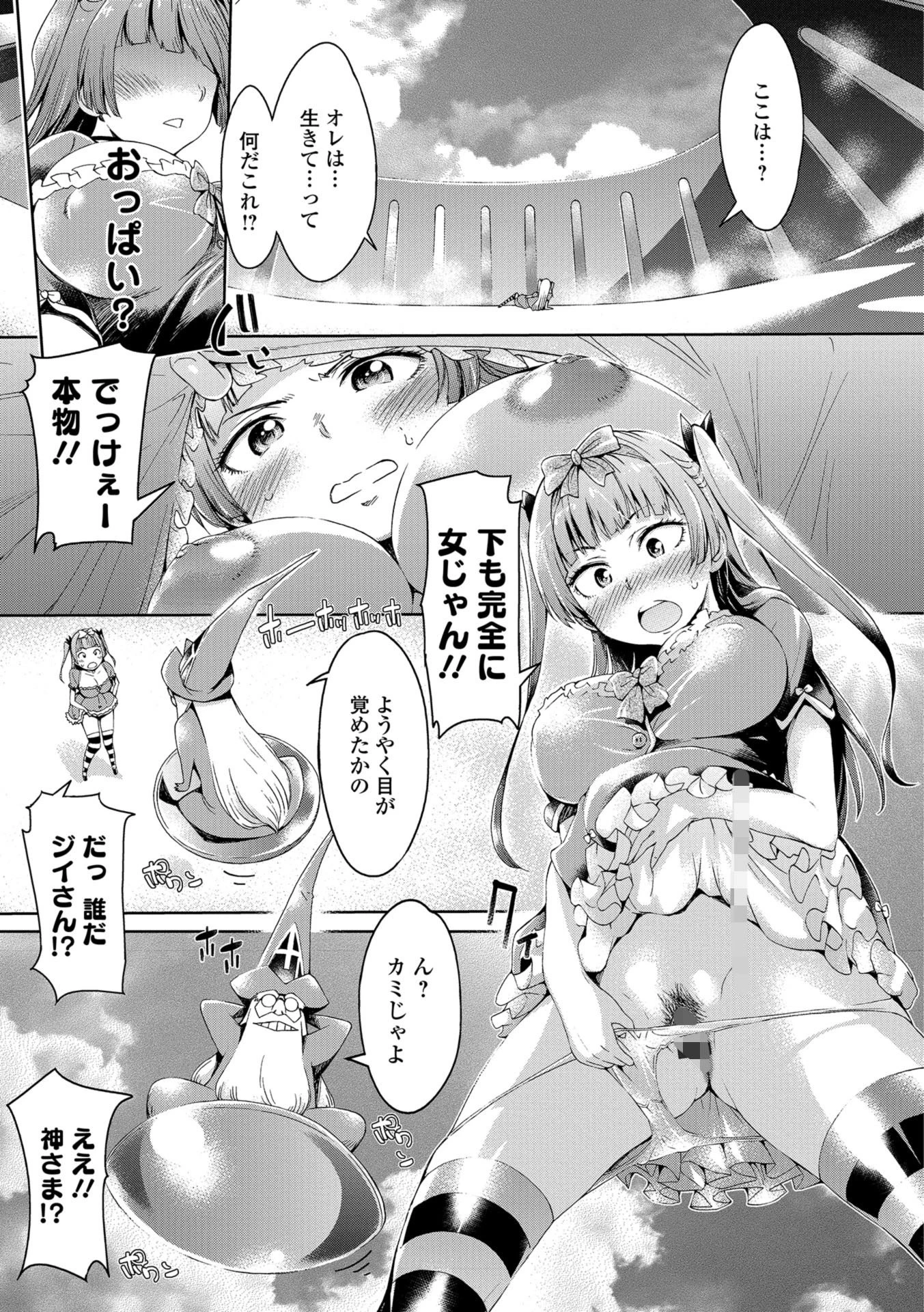 異性界転換カリスマGO 3ページ