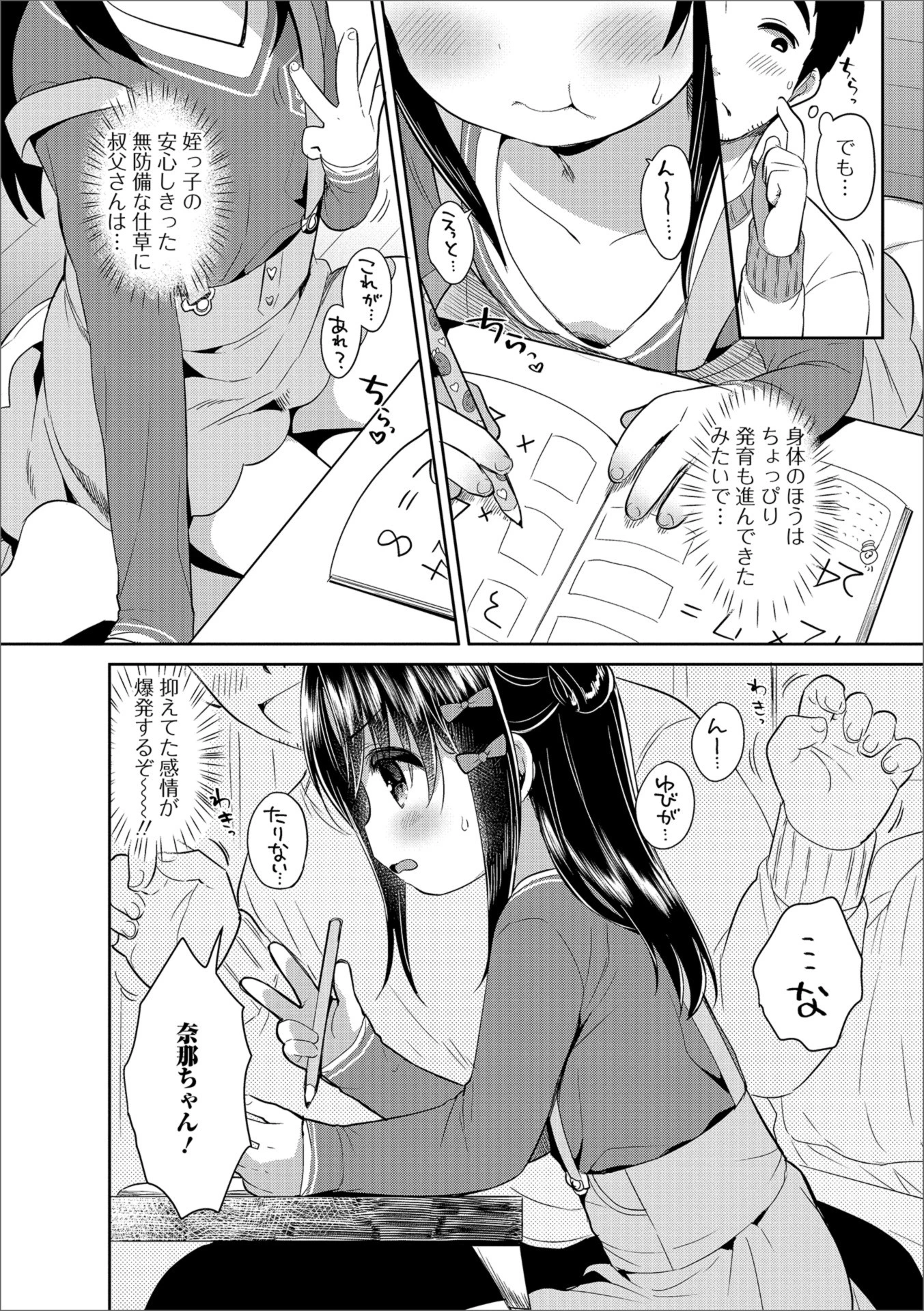 デジタルぷにぺどッ! vol.12 4ページ