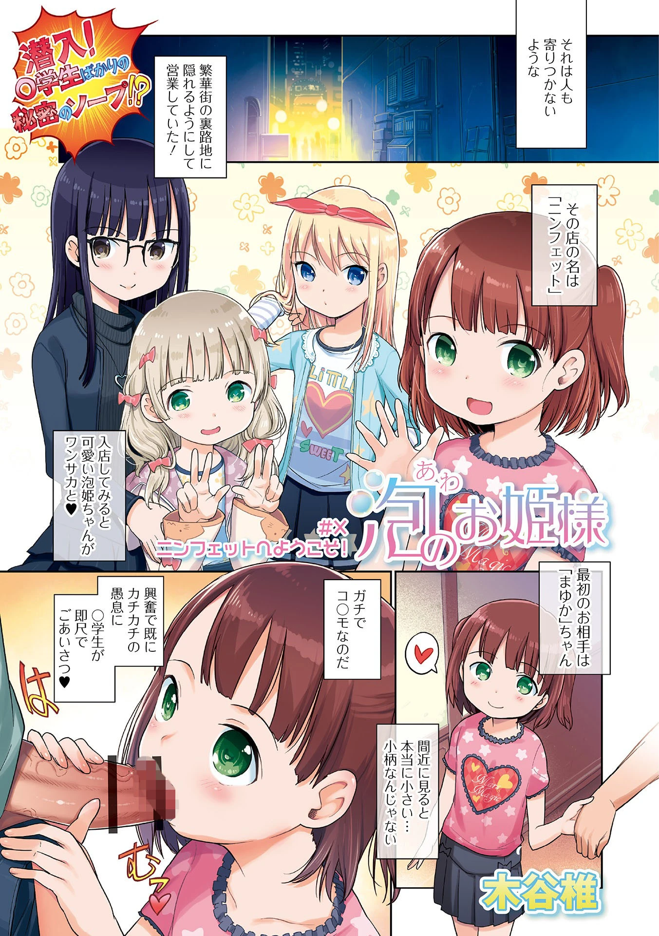 デジタルぷにぺどッ! vol.12 7ページ