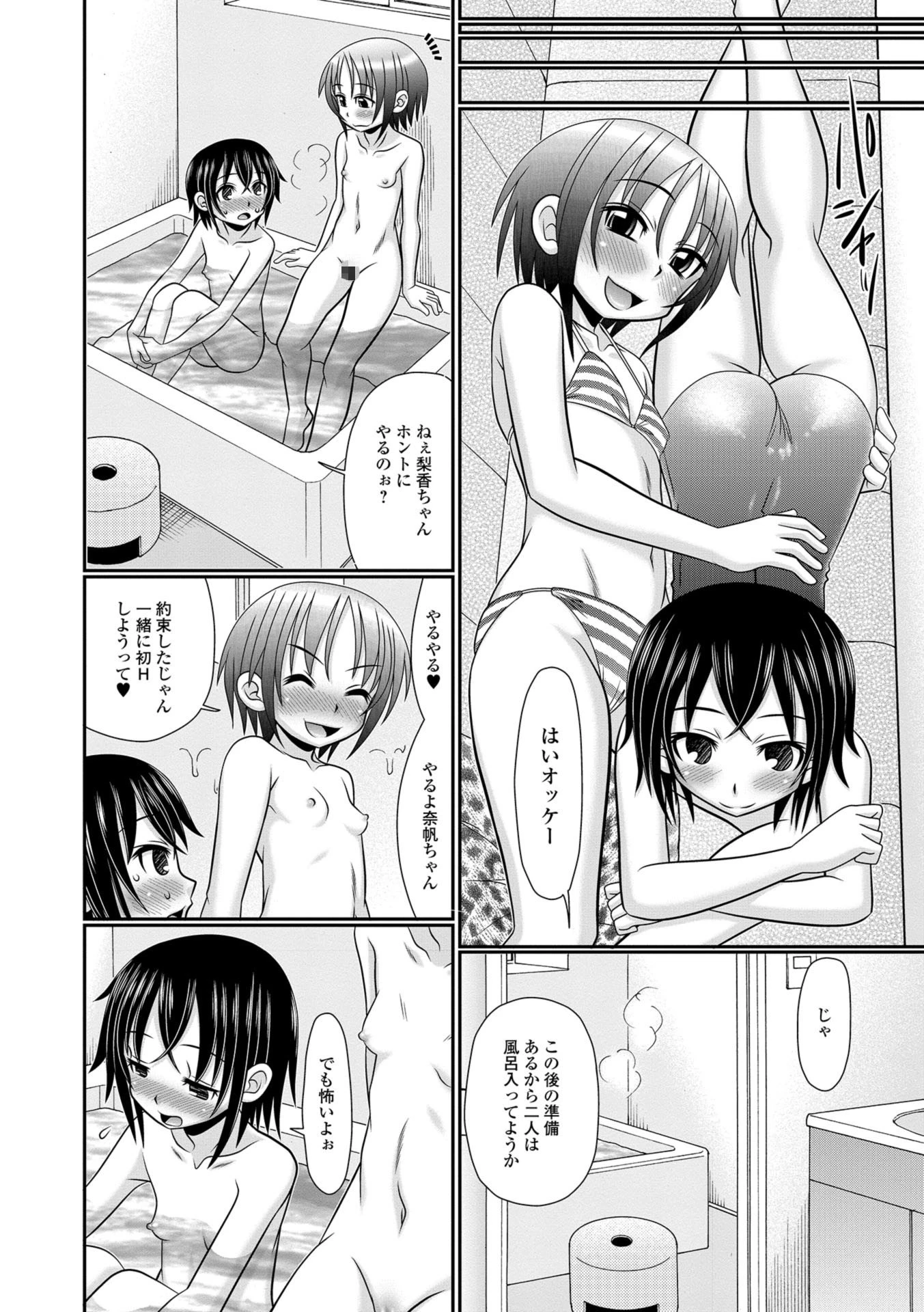 デジタルぷにぺどッ! vol.12 14ページ