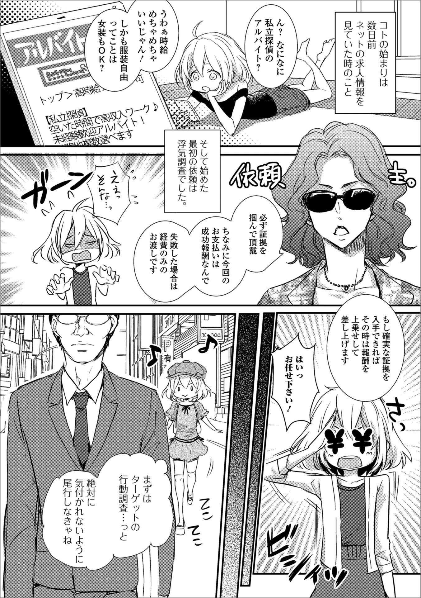 月刊Web男の娘・れくしょんッ!S Vol.30 24ページ