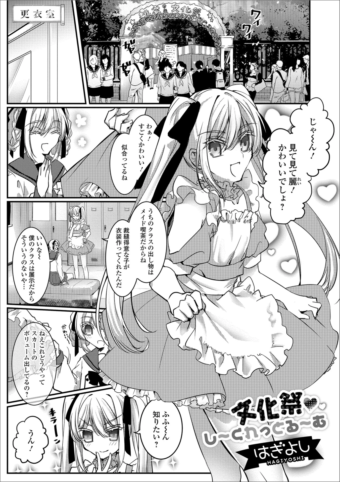 文化祭・し〜くれっとる〜む はぎよし