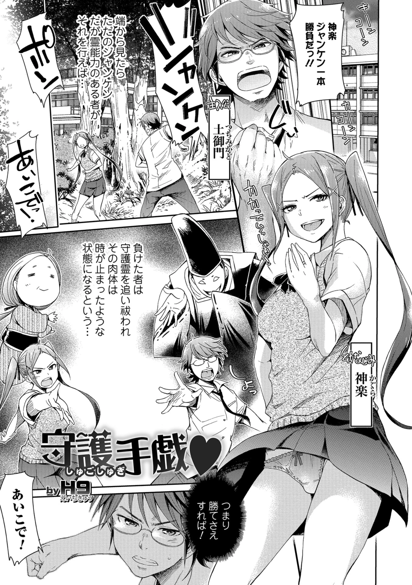 守護手戯 エロ漫画 無料