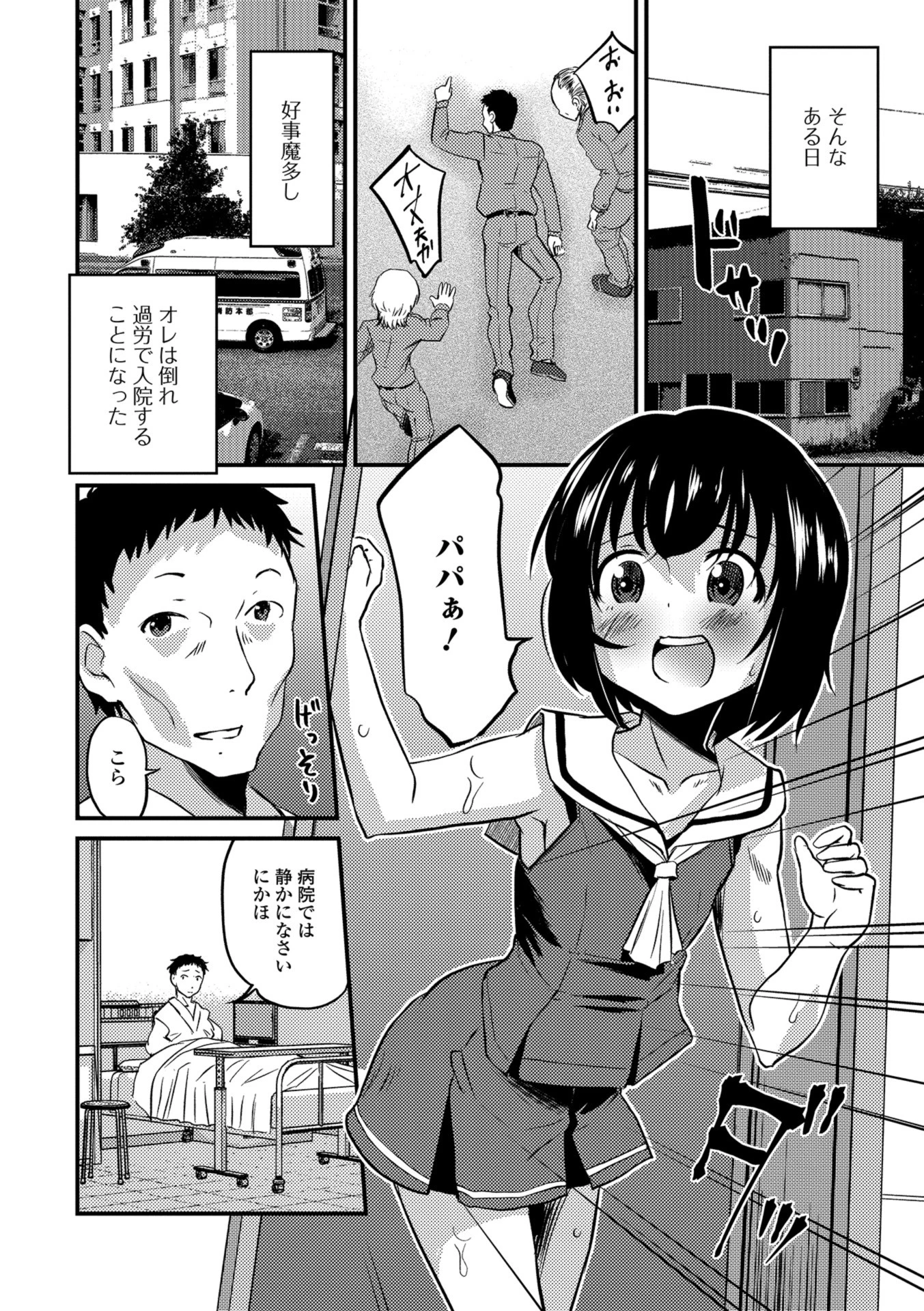 月刊Web男の娘・れくしょんッ！S Vol.31 12ページ