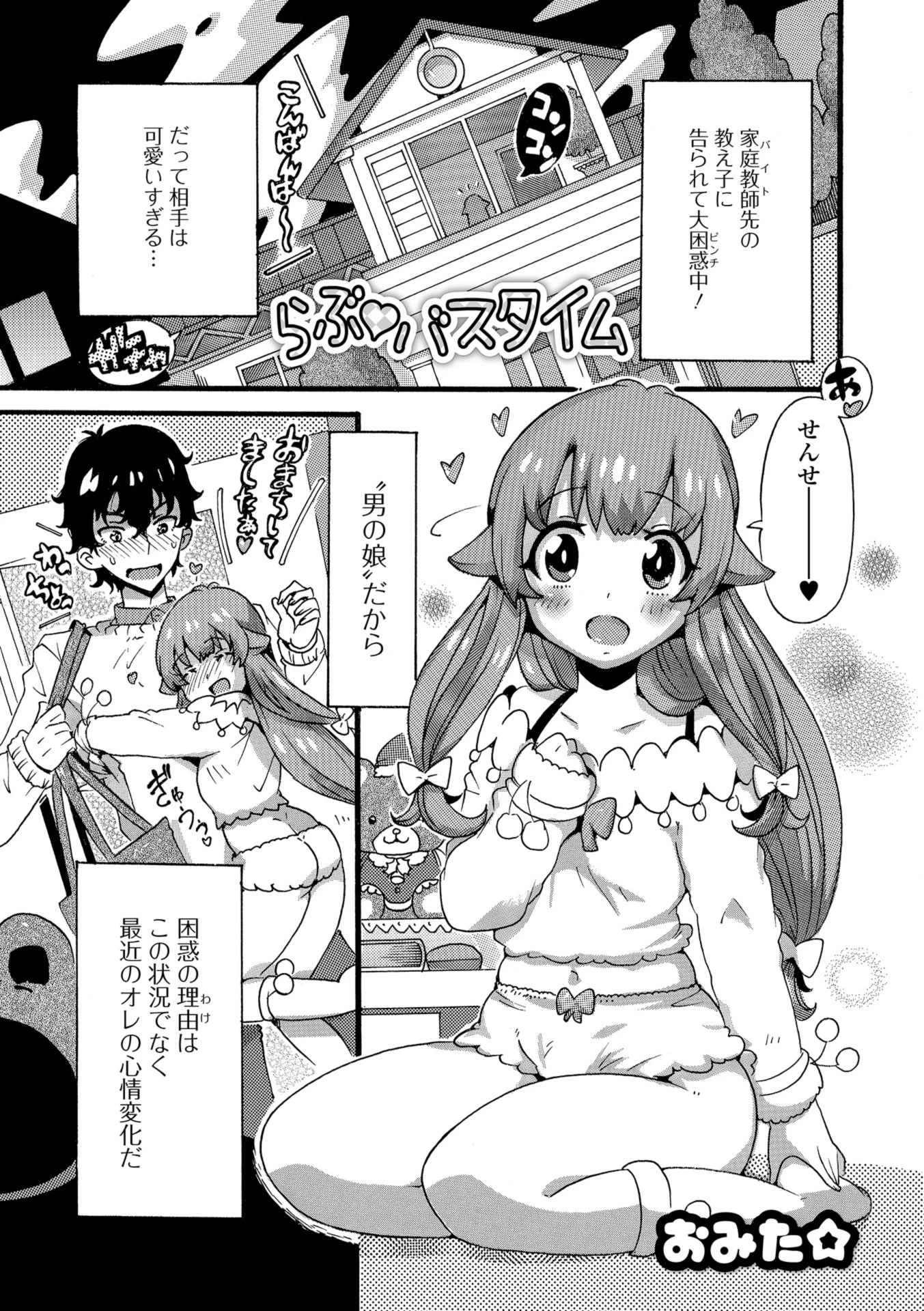 らぶ・バスタイム エロ漫画 無料