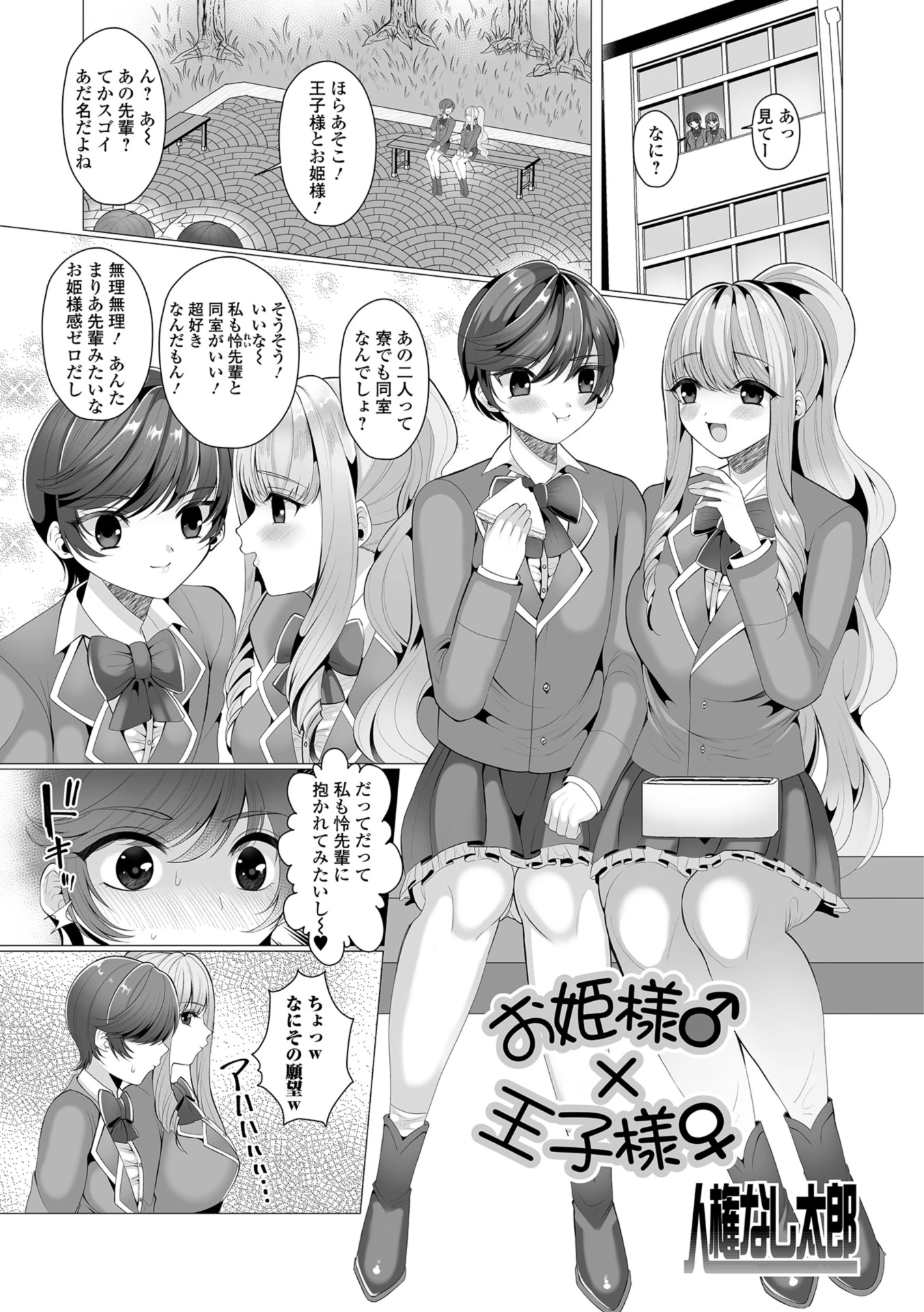 お姫様♂×王子様♀ エロ漫画 無料