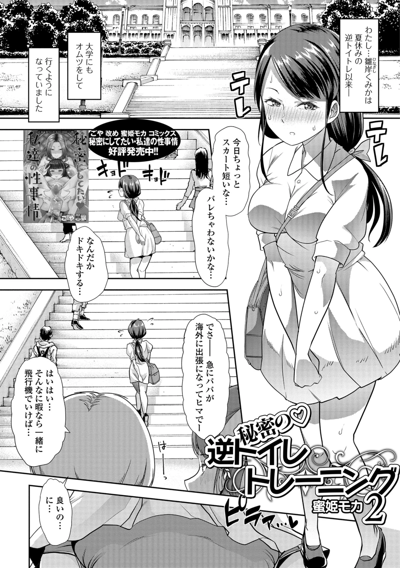 ヒミツの逆トイレトレーニング 2 エロ漫画 無料