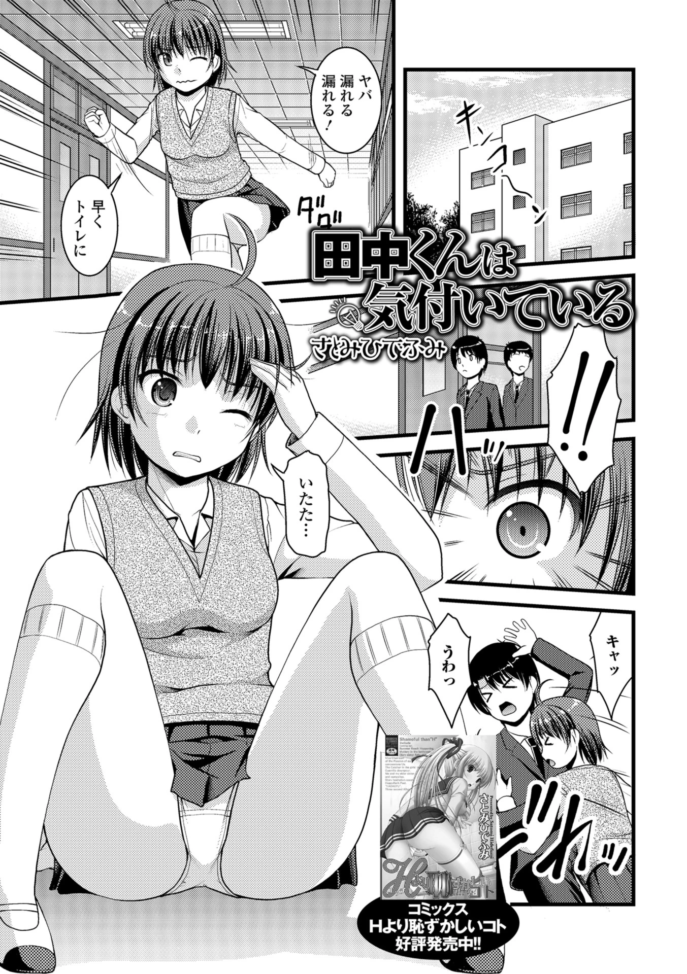 田中君は気付いている エロ漫画 無料