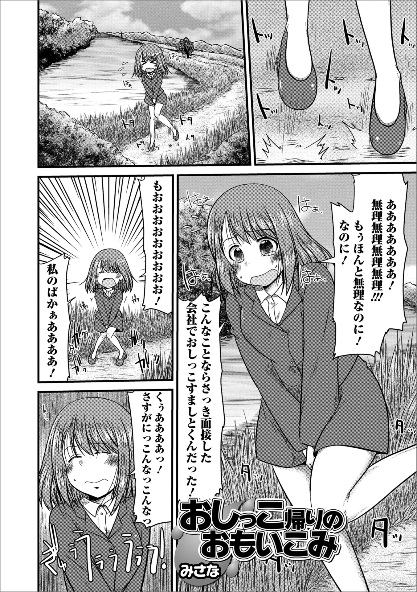 おしっこ帰りのおもいこみ エロ漫画 無料