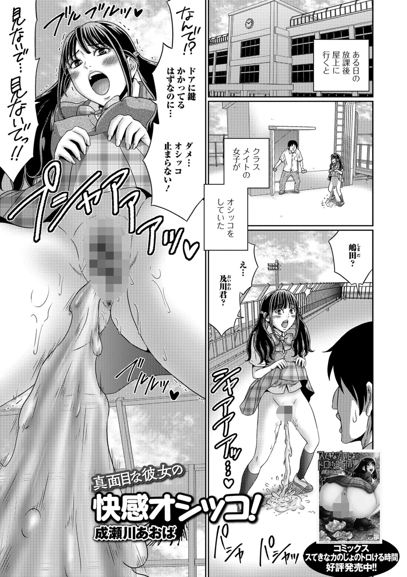 真面目な彼女の快感オシッコ！ エロ漫画 無料