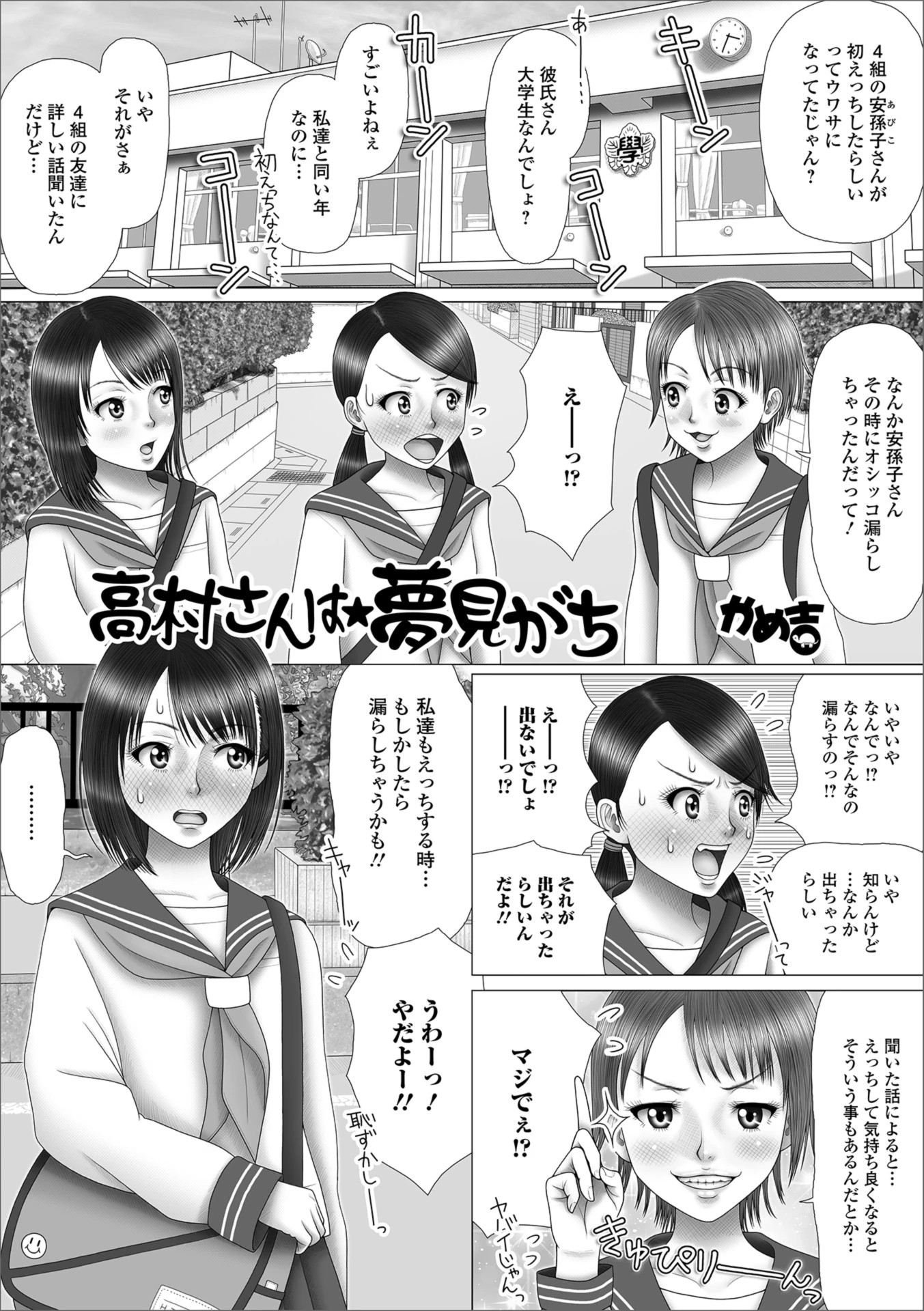 高村さんは★夢見がち エロ漫画 無料