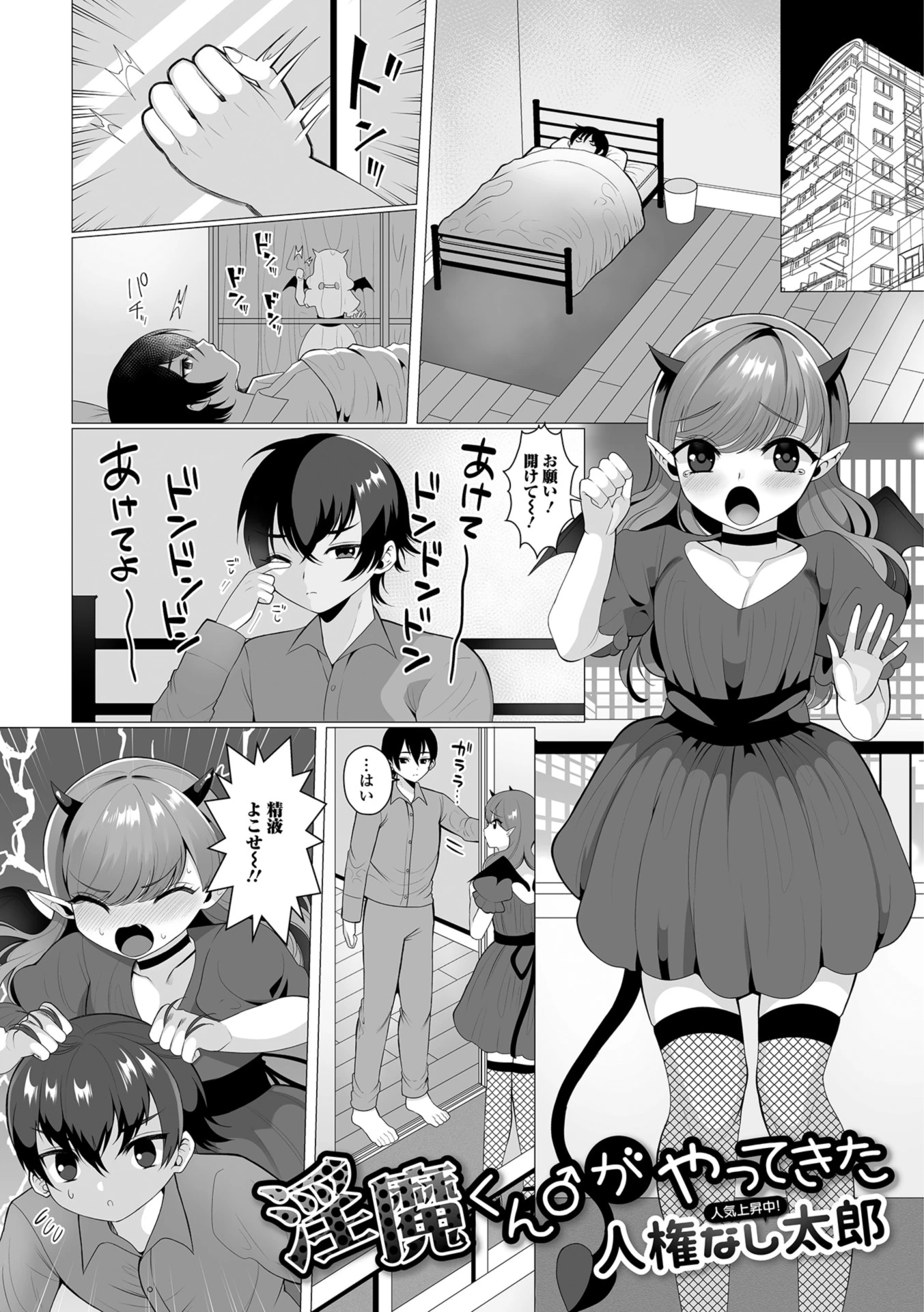 淫魔くん♂がやってきた 人権なし太郎